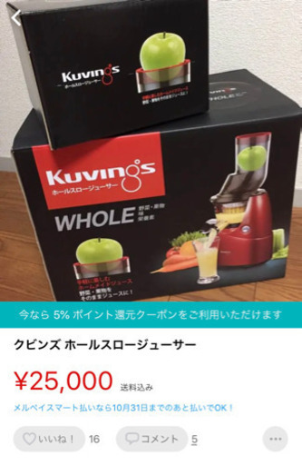 【未使用品】ホールスロージューサー