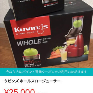 【未使用品】ホールスロージューサーの画像