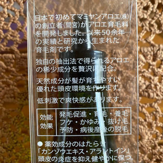 美容院で買った、マミヤン　アロエ　薬用ヘアトニック❣️の画像