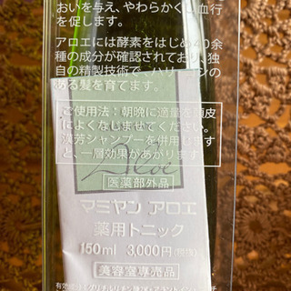 美容院で買った、マミヤン　アロエ　薬用ヘアトニック❣️の画像