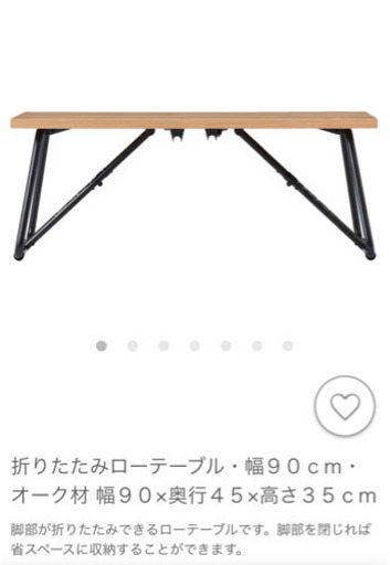 無印良品　折りたたみローテーブル　90cm 折りたたみローテーブル・幅90cm・オーク材 | 無印良品