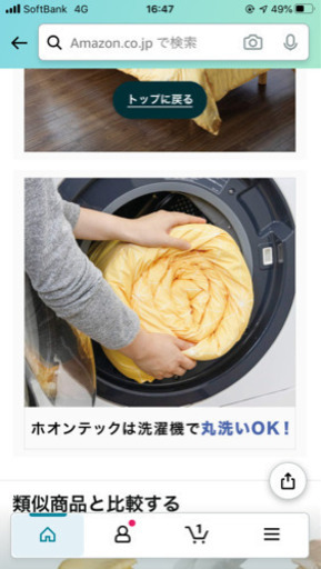 トゥルースリーパー　ホオンテック掛け布団