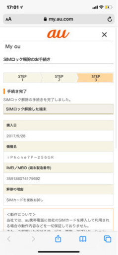iPhone7plus 256G SIMロック解除済み