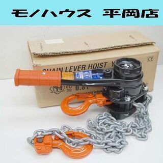 美品 象印 チェーンレバーホイスト YA-80 0.8t 1.5...