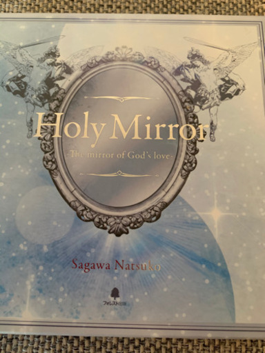 【佐川奈津子】Holy Mirror ホーリーミラー フォレスト出版