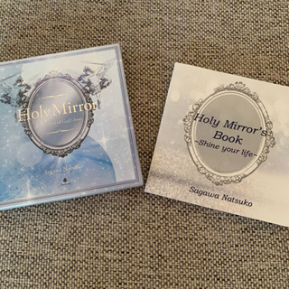 佐川奈津子　Holy Mirror　ホーリーミラー　フォレスト出版　ワークCD 佐川奈津子 Holy Mirror ホーリーミラー フォレスト出版 ワークCD
