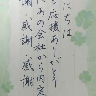 おススメの「手書きメッセージ　ツール」　ハッピーレ一タ一　ー筆箋のすすめ③の画像