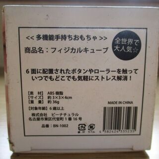 フィジカルキューブ 新品未開封品の画像