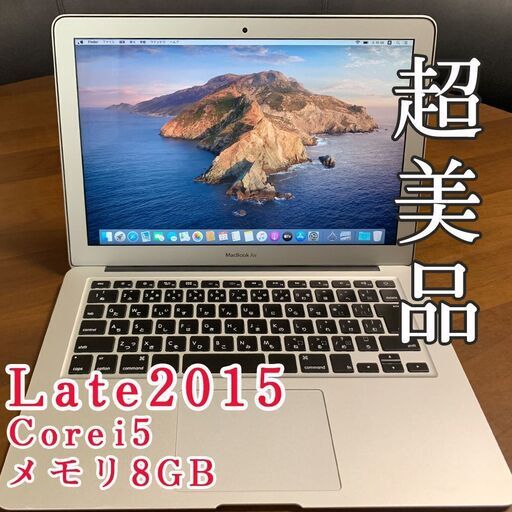 【配送専用】『超美品！』MacBook Air 13インチ Late2015 Corei5