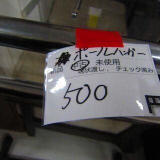 掘り出し物。＜ありがたい安すさ。＞ポールハンガー　リサイクルショ...
