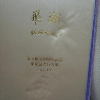 【値下】ジャイアンツ★巨人軍★60周年記念★ブロンズの画像