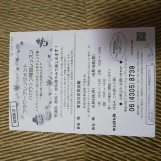 ハローウィン体験会　フラワーサークルメンバー募集
