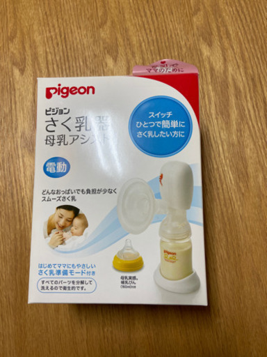 ピジョン　電動搾乳器