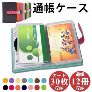 【新品】【選べる40色】通帳ケース 母子手帳収納 年金手帳ケース...
