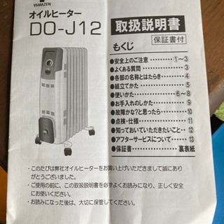 山善　オイルヒーターの画像