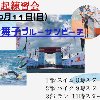 レース直前 決起練習会