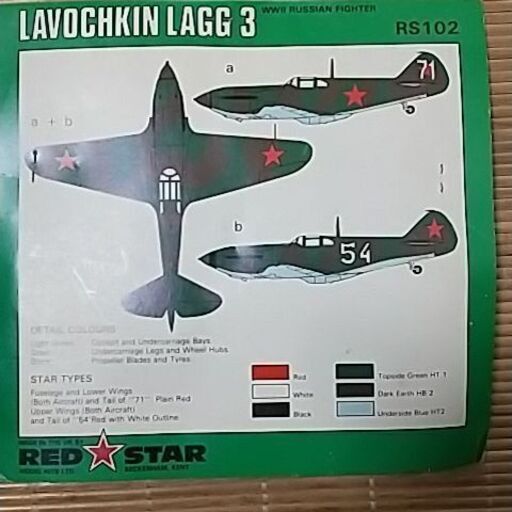 レッドスター1/72スケール2個セット