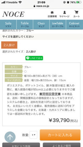 ☆成約済☆早い者勝ち☆値下げ中☆ノーチェ＊2人掛けソファ＊NOCE