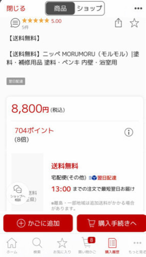 ★お値下げサービスラスト1【新品未開封】お得！ モルモル　塗料　定価8800円