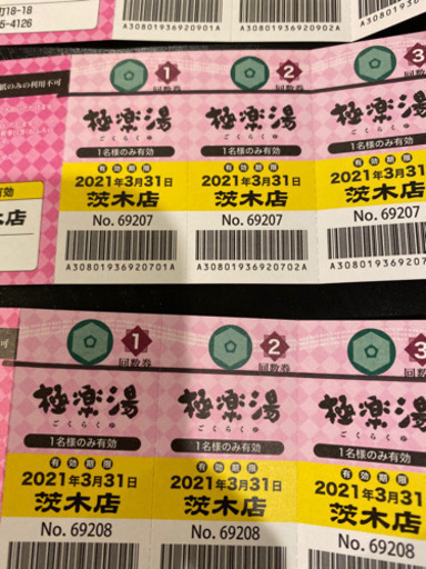 極楽湯 茨木店 回数券 22回