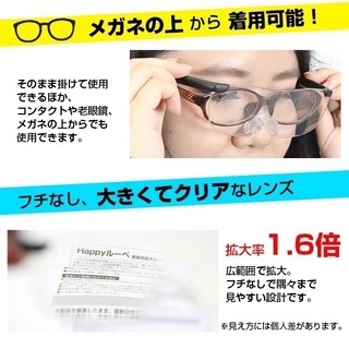 ハッピールーペ【新品・未使用品】の画像