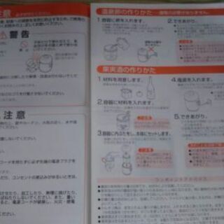 ヨーグルトメーカーの画像