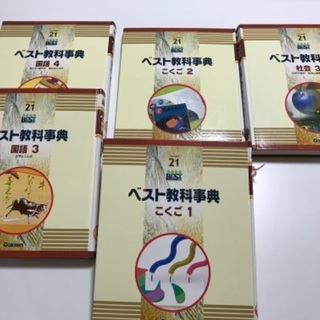 教科辞典　子供用百科事典　学研ベスト教科辞典