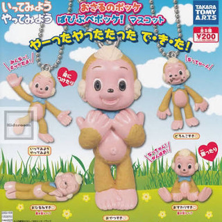 おさるのポッケ  探してます🐒ぱぴぷぺポッケ♪ガチャの画像
