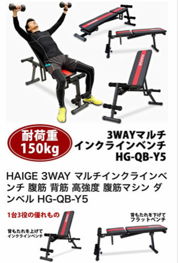 インクラインベンチ