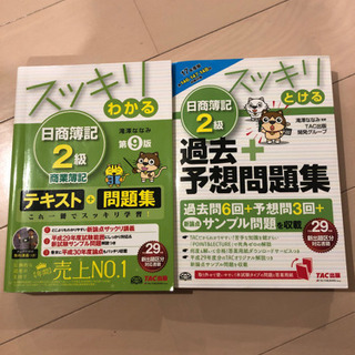 簿記2級問題集