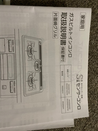 新品ビルトインガスコンロ