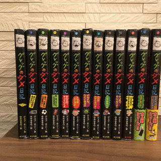 グレッグのダメ日記　①〜⑬巻　良品　値下げしました！