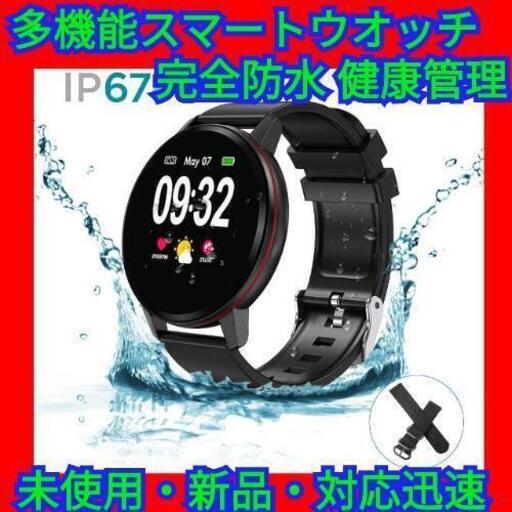 スマートウォッチ IP67 完全防水 多機能 歩数計 消費カロリー 睡眠検測