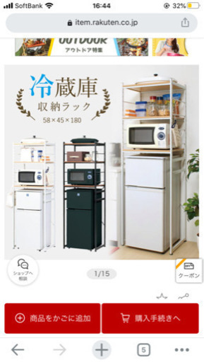 冷蔵庫ラック
