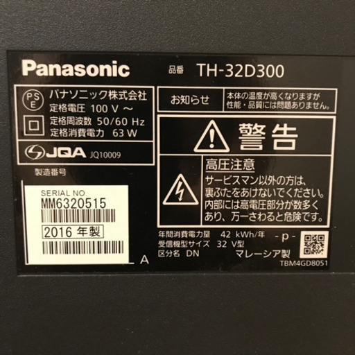 2016年製★Panasonic液晶テレビ32型