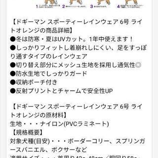 ドギーマンレインコート（合羽）6号新品の画像