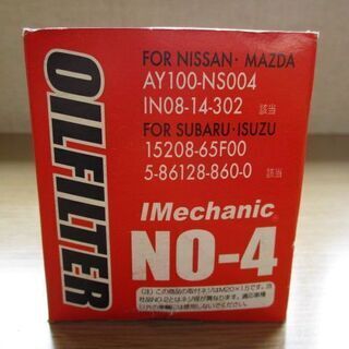オイルエレメント NO-4 新品未使用品