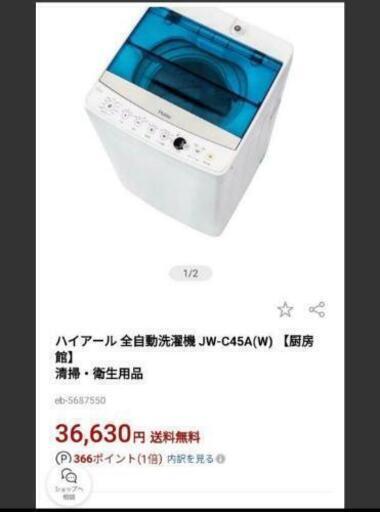 ハイアール 全自動洗濯機 半値以下美品 予約済