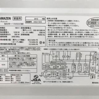 電子レンジの画像