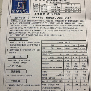 ワコーズオイル‼️EXクルーズ5W40‼️工賃無料‼️の画像