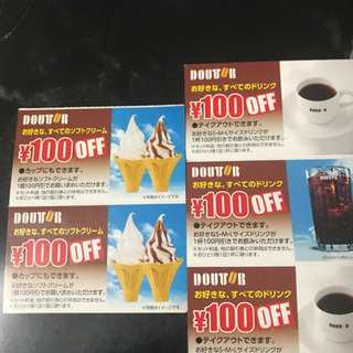 ドトールコーヒーショップ　割引券