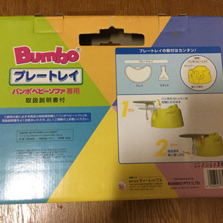 バンボ　テーブル付き(箱あり)の画像