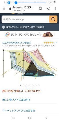 ロゴス テント チェッカーTepee マジックキャノピー 220