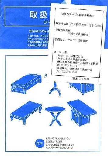 カリモク 幅1500 × 奥行800 × 高さ700