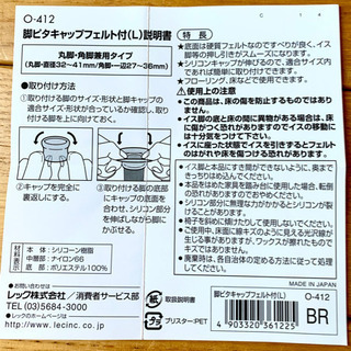 脚ピタキャップＬサイズ　新品未使用！ソファ、テーブル等 8個 (4個×2セット)の画像