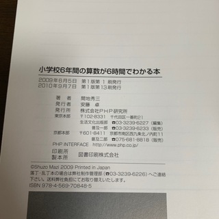 未使用の本　「理科のタネ」「小学校６年間の算数。。。」2冊の画像