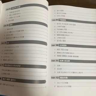 未使用の本　「理科のタネ」「小学校６年間の算数。。。」2冊の画像