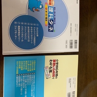 未使用の本　「理科のタネ」「小学校６年間の算数。。。」2冊の画像