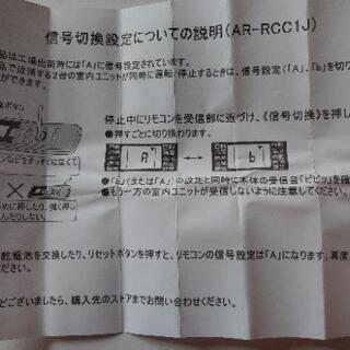 富士通 エアコン リモコン AR-RCC1J ノクリア Sシリーズ Jシリーズ  代用リモコンの画像