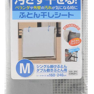 布団干しシート　2枚セット
